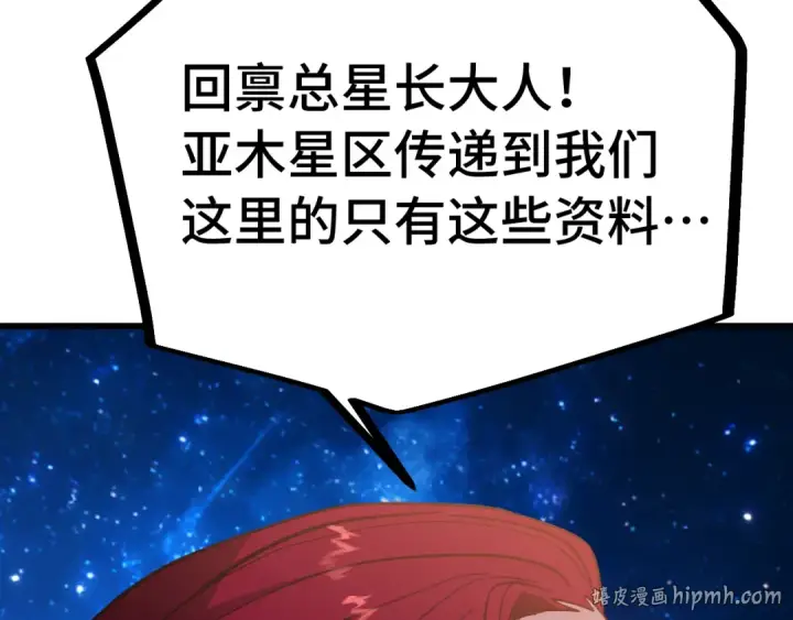 《高武：登陆未来一万年》第298话 核实图128