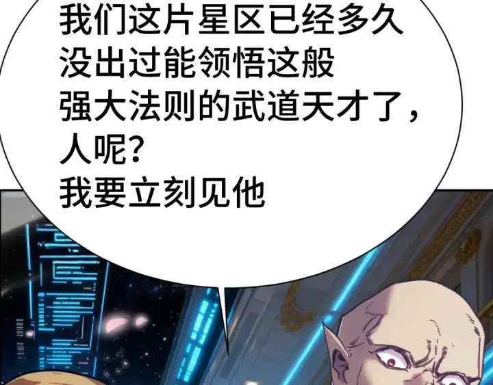 《高武：登陆未来一万年》第298话 核实图13