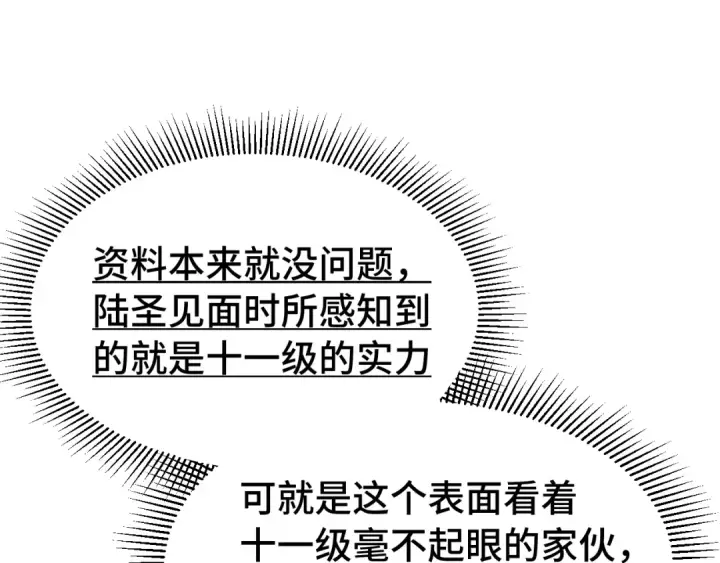 《高武：登陆未来一万年》第298话 核实图132