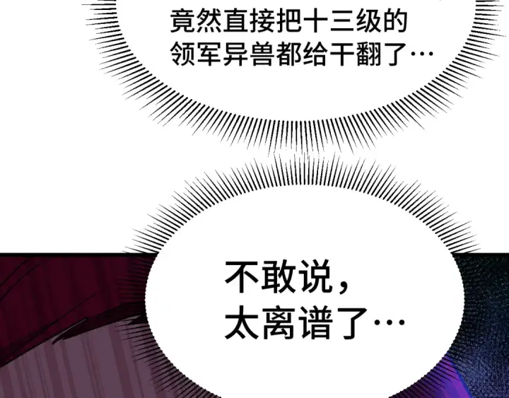 《高武：登陆未来一万年》第298话 核实图133