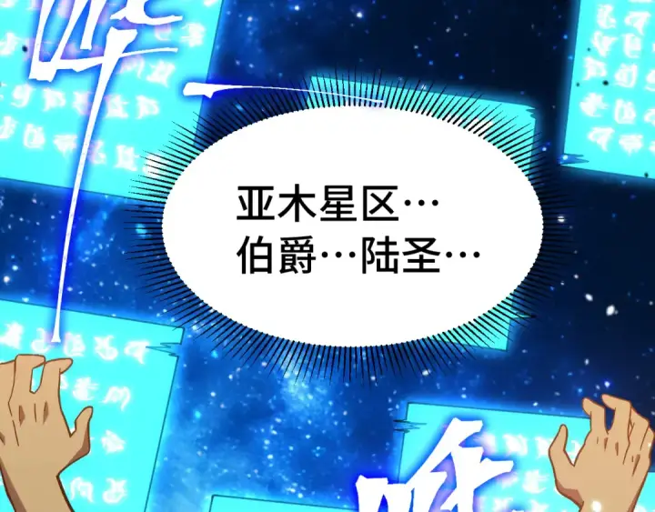 《高武：登陆未来一万年》第298话 核实图138