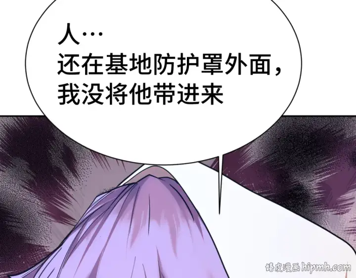 《高武：登陆未来一万年》第298话 核实图16
