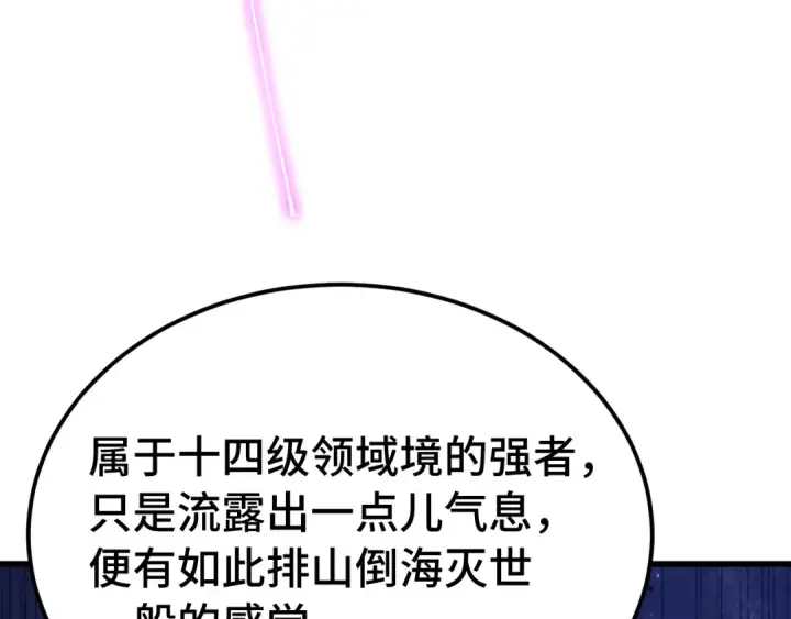 《高武：登陆未来一万年》第298话 核实图164