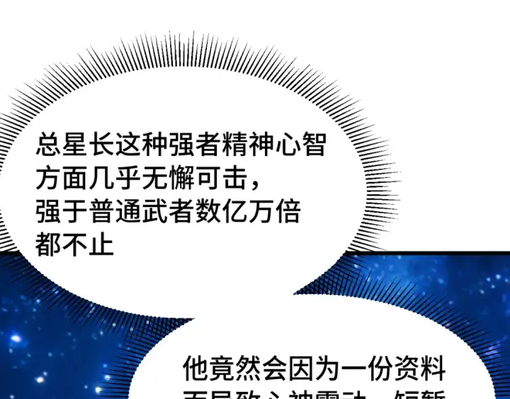 《高武：登陆未来一万年》第298话 核实图173