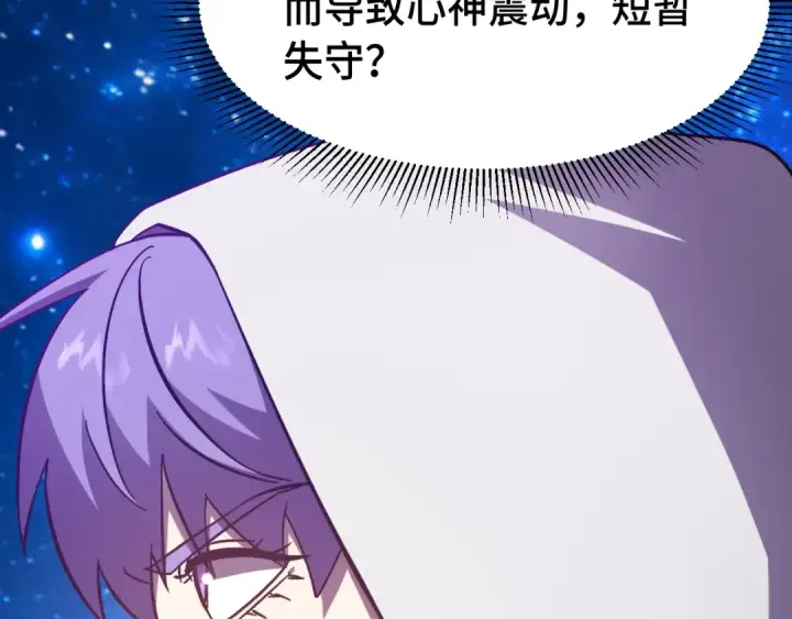 《高武：登陆未来一万年》第298话 核实图174