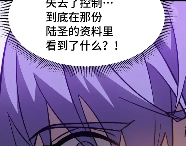 《高武：登陆未来一万年》第298话 核实图177