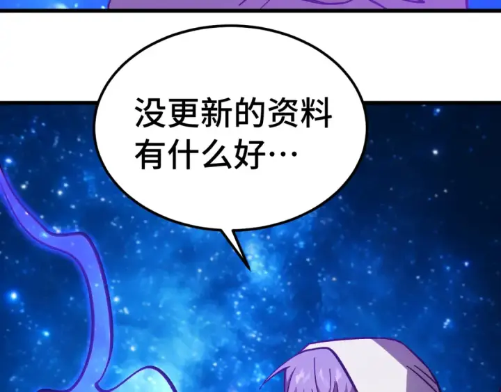《高武：登陆未来一万年》第298话 核实图182