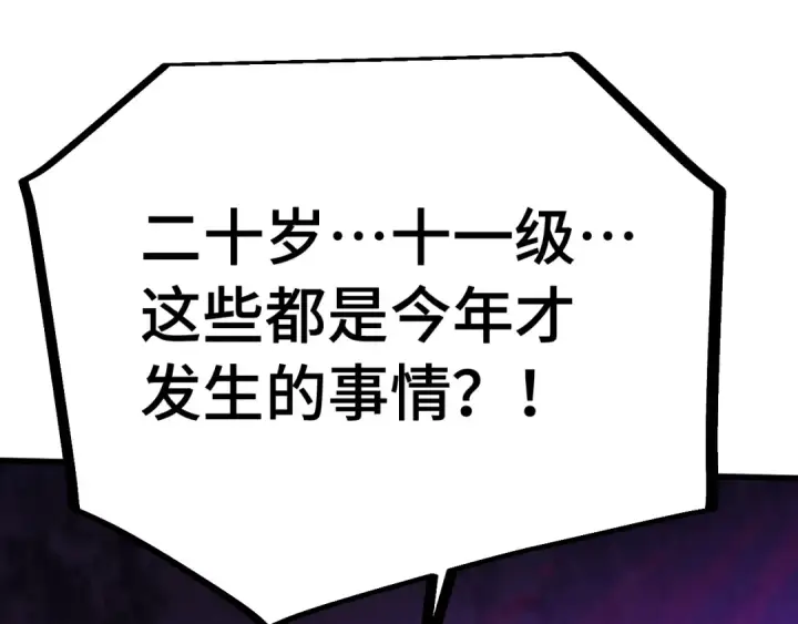 《高武：登陆未来一万年》第298话 核实图187