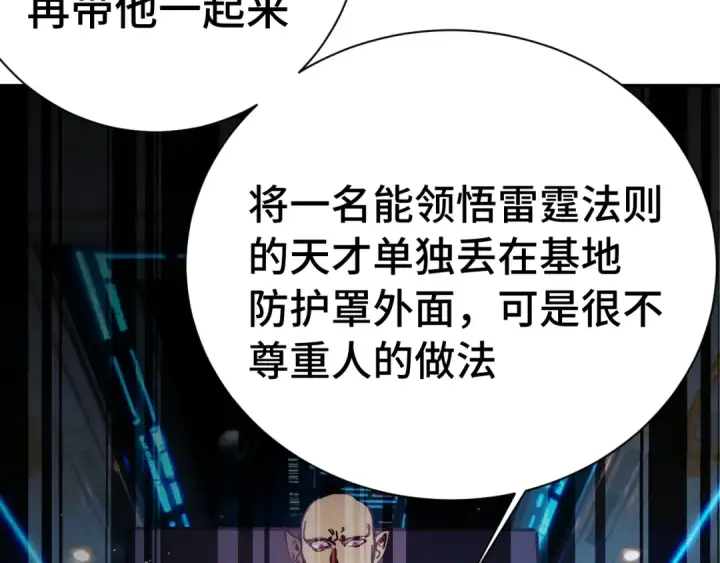 《高武：登陆未来一万年》第298话 核实图19