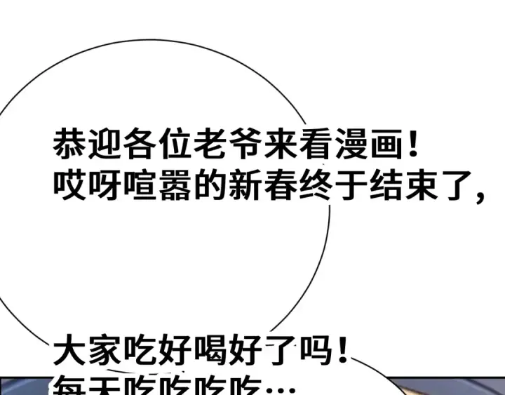《高武：登陆未来一万年》第298话 核实图193
