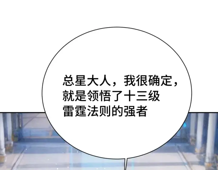 《高武：登陆未来一万年》第298话 核实图5