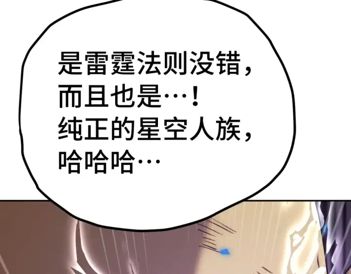 《高武：登陆未来一万年》第298话 核实图52