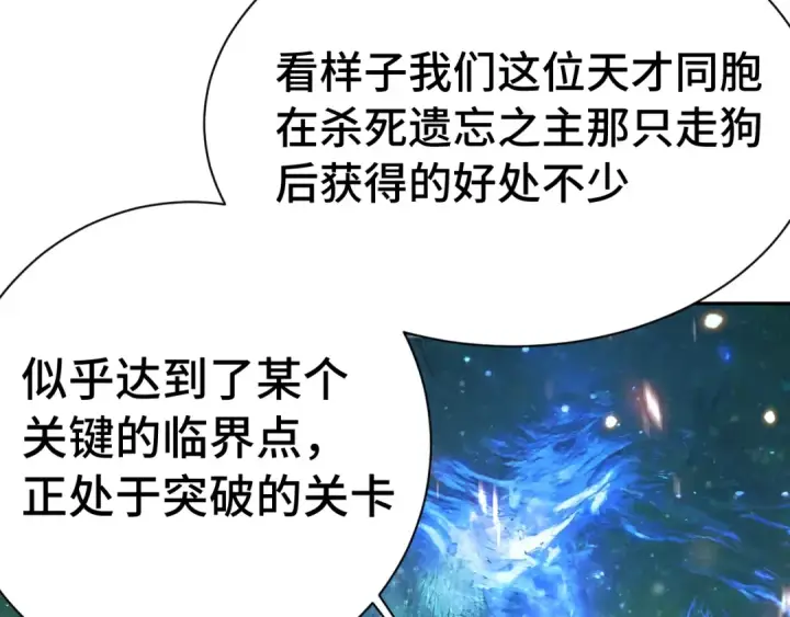 《高武：登陆未来一万年》第298话 核实图65