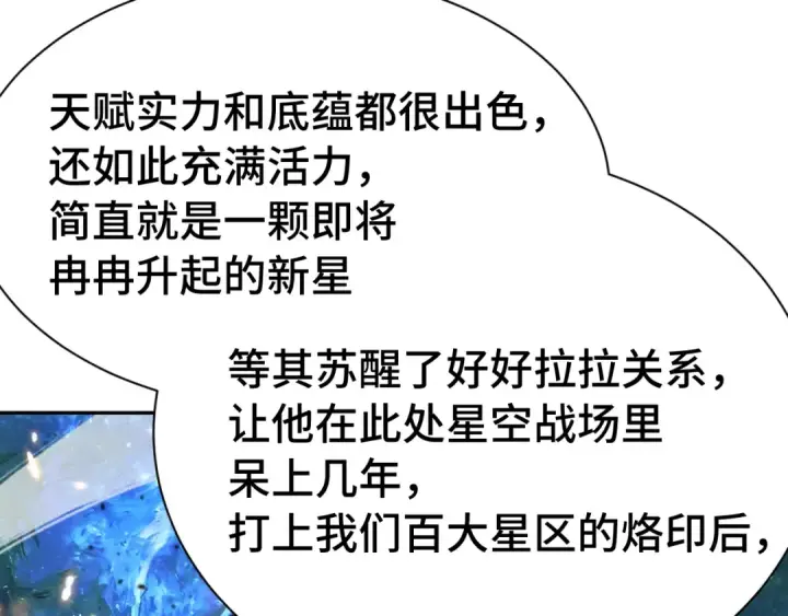 《高武：登陆未来一万年》第298话 核实图69