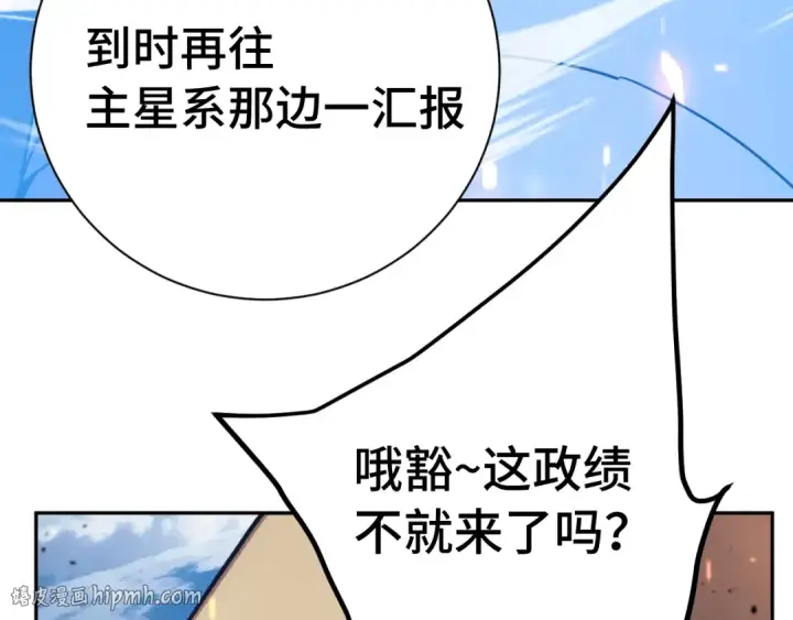《高武：登陆未来一万年》第298话 核实图72