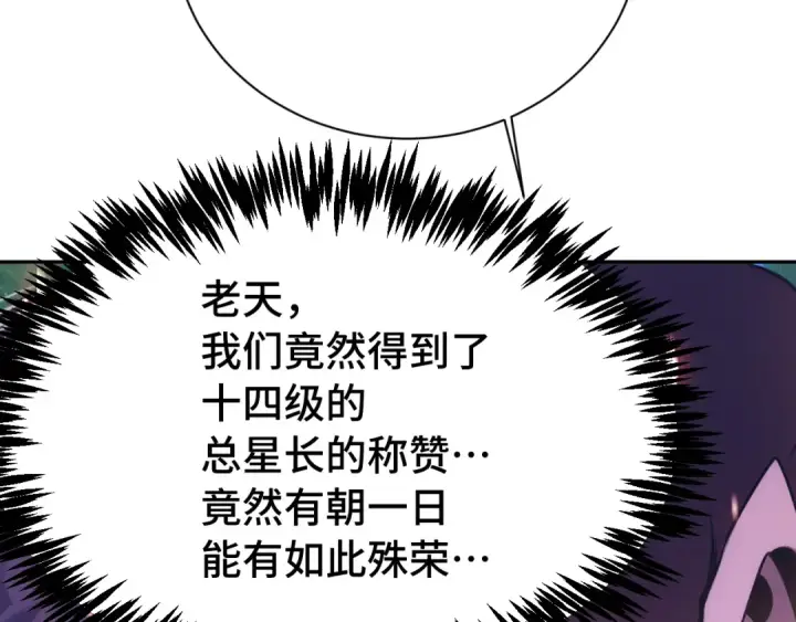 《高武：登陆未来一万年》第298话 核实图89