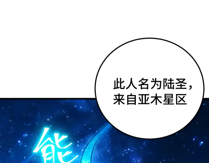 《高武：登陆未来一万年》第298话 核实图94