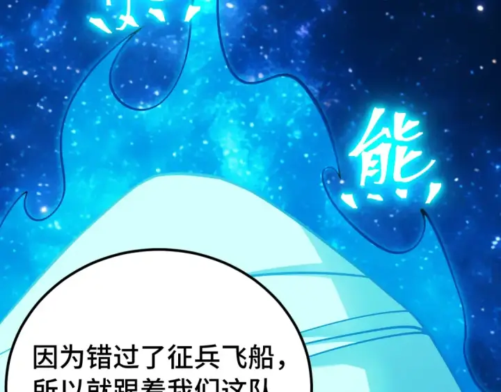 《高武：登陆未来一万年》第298话 核实图95
