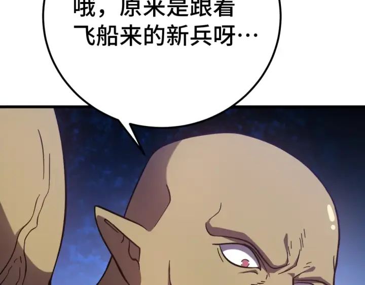 《高武：登陆未来一万年》第298话 核实图98