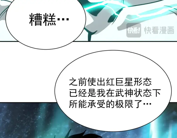 《高武：登陆未来一万年》第299话 进化图102