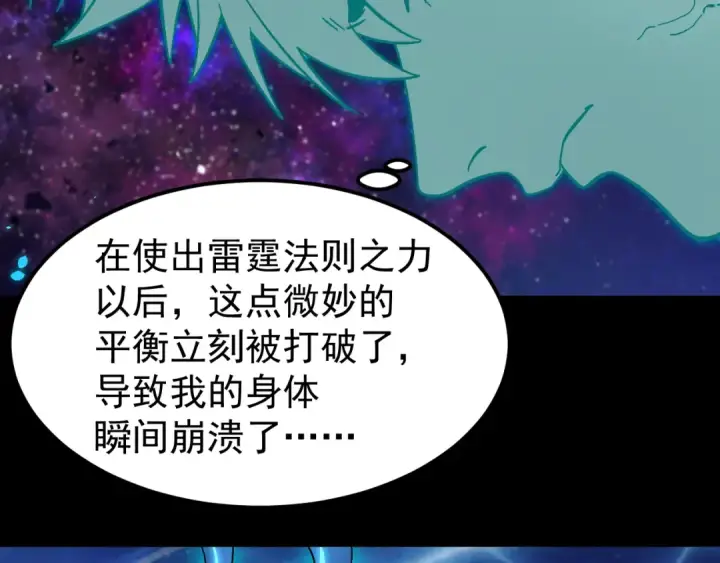 《高武：登陆未来一万年》第299话 进化图109