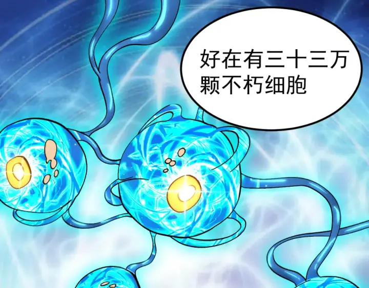 《高武：登陆未来一万年》第299话 进化图110