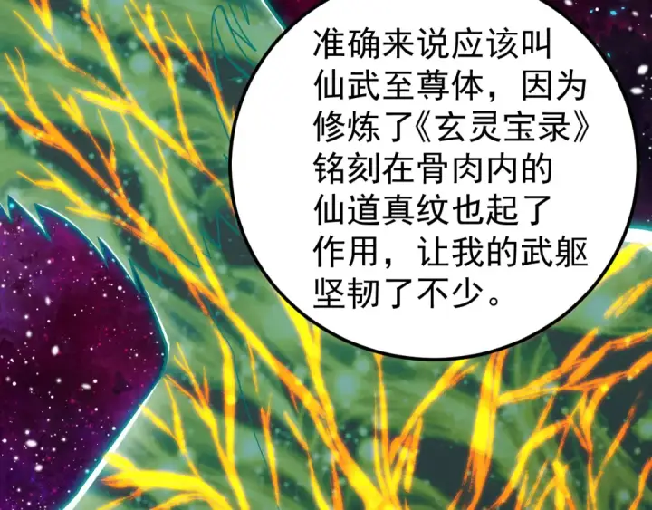 《高武：登陆未来一万年》第299话 进化图118