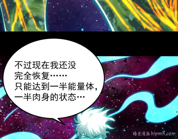 《高武：登陆未来一万年》第299话 进化图120
