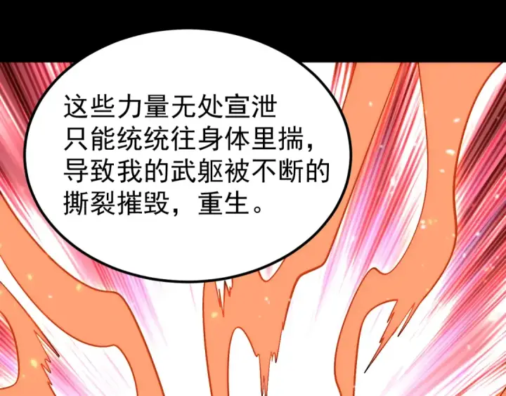 《高武：登陆未来一万年》第299话 进化图126
