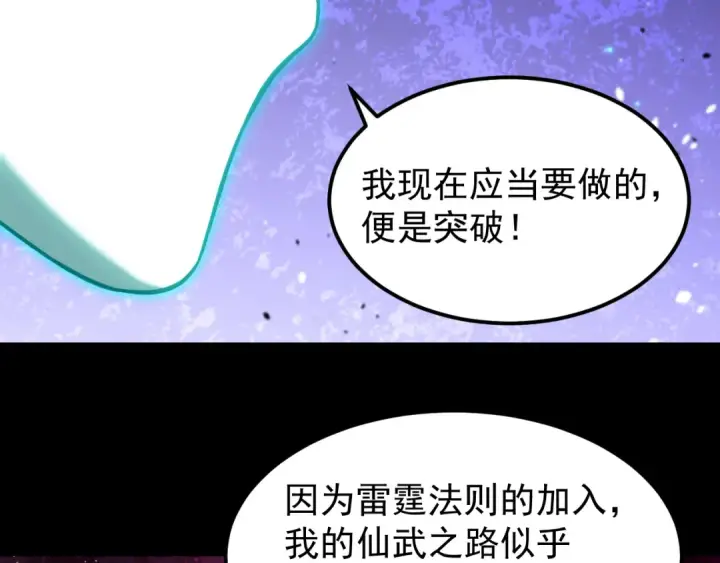 《高武：登陆未来一万年》第299话 进化图139