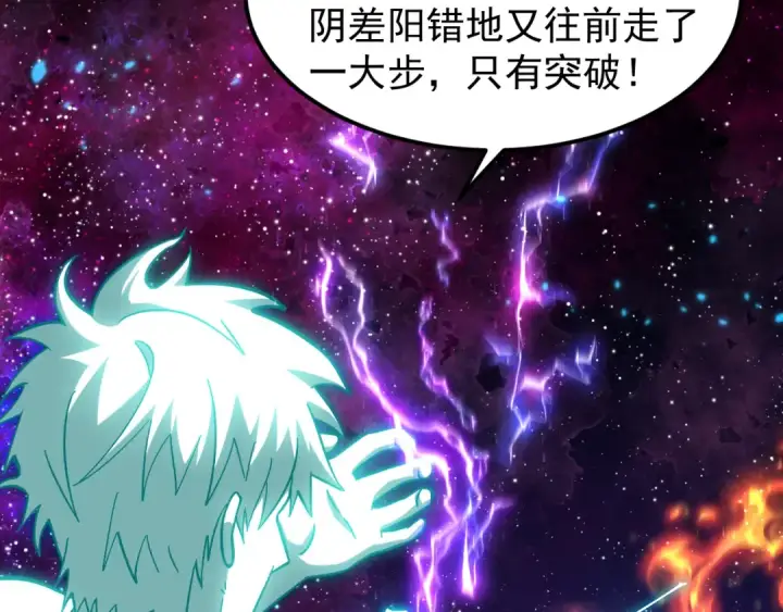 《高武：登陆未来一万年》第299话 进化图140