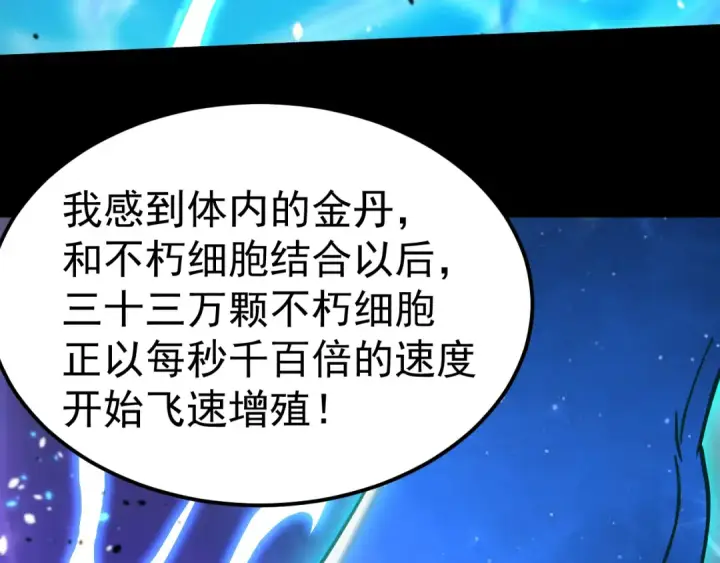 《高武：登陆未来一万年》第299话 进化图151