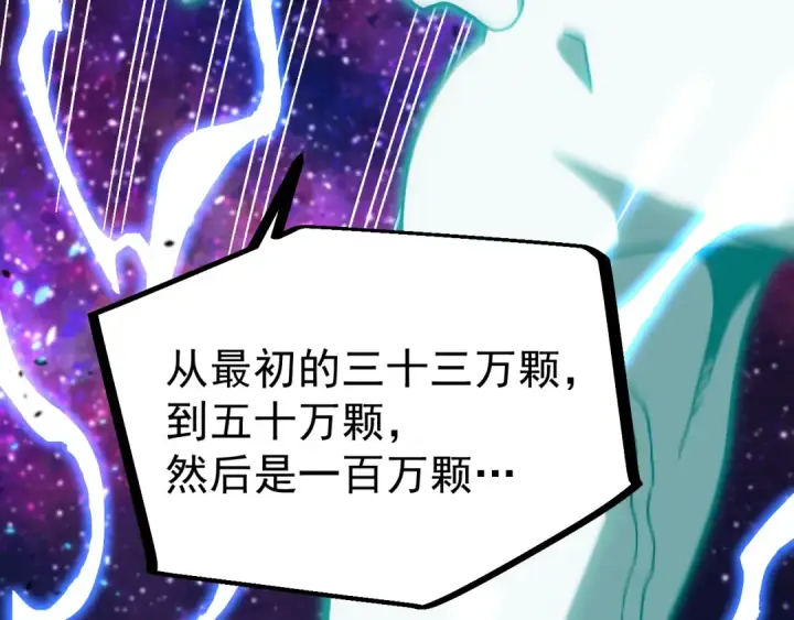《高武：登陆未来一万年》第299话 进化图156