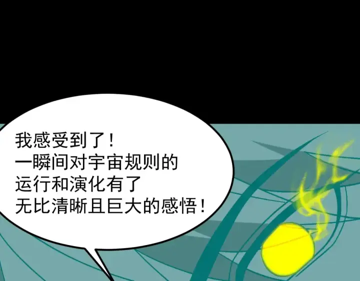 《高武：登陆未来一万年》第299话 进化图158