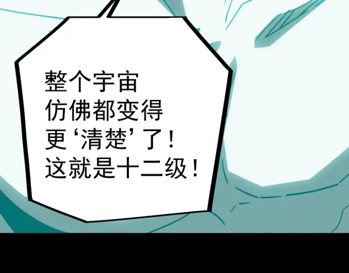 《高武：登陆未来一万年》第299话 进化图163