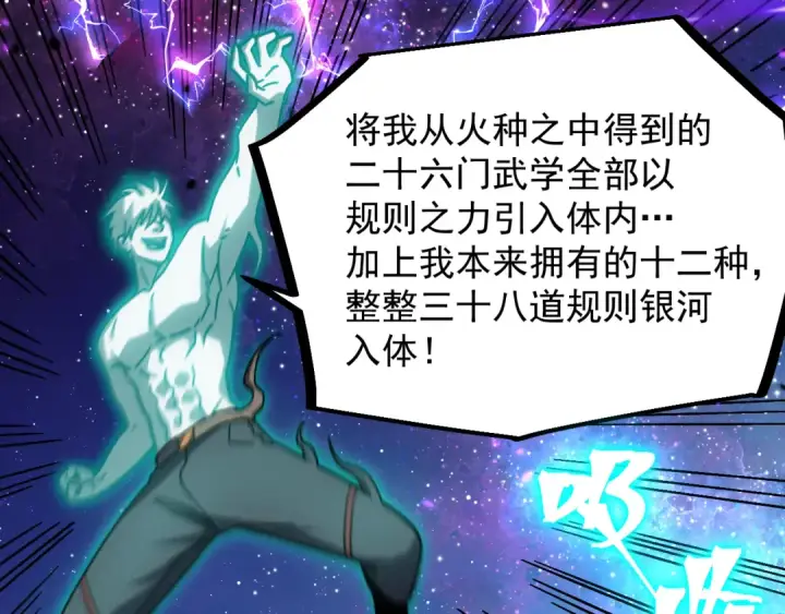 《高武：登陆未来一万年》第299话 进化图169