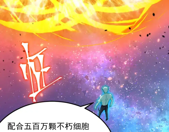 《高武：登陆未来一万年》第299话 进化图174