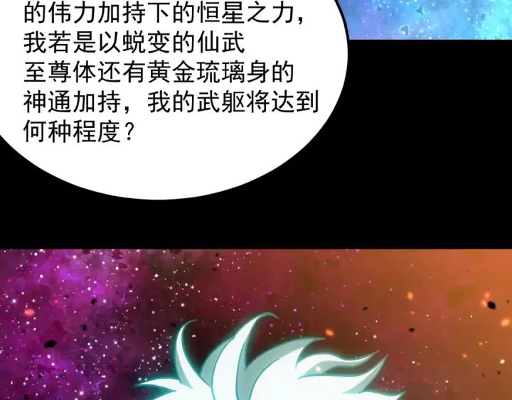 《高武：登陆未来一万年》第299话 进化图175