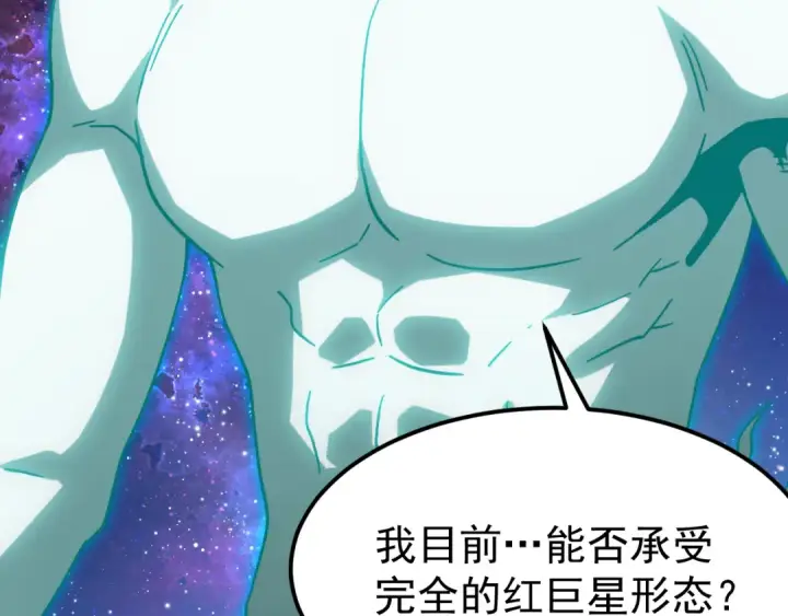 《高武：登陆未来一万年》第299话 进化图177