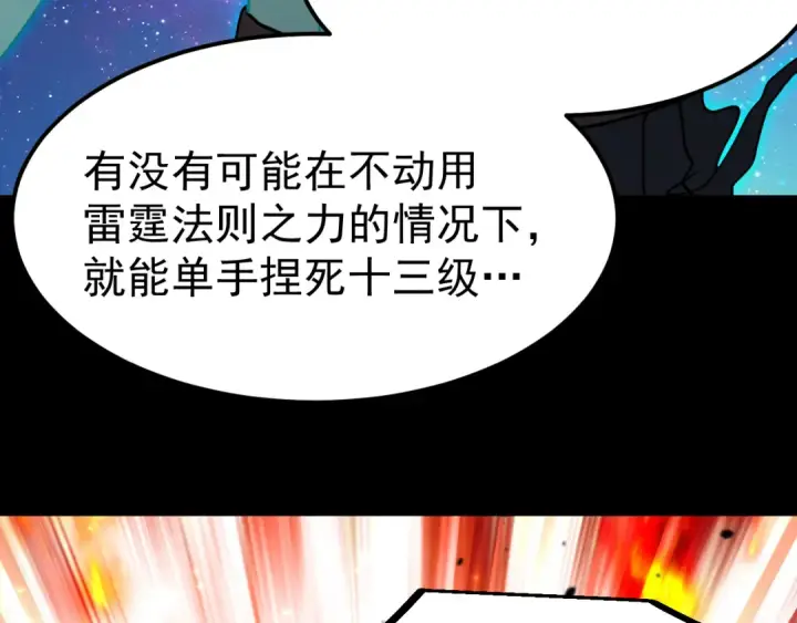 《高武：登陆未来一万年》第299话 进化图178
