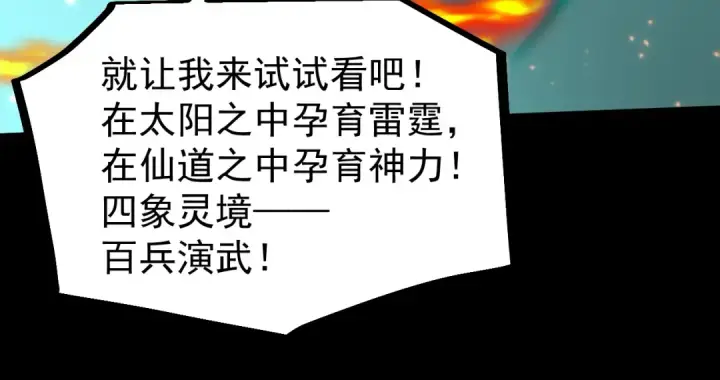 《高武：登陆未来一万年》第299话 进化图185