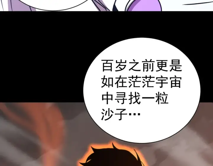 《高武：登陆未来一万年》第299话 进化图21