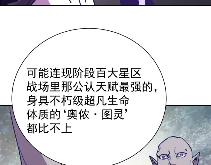 《高武：登陆未来一万年》第299话 进化图27