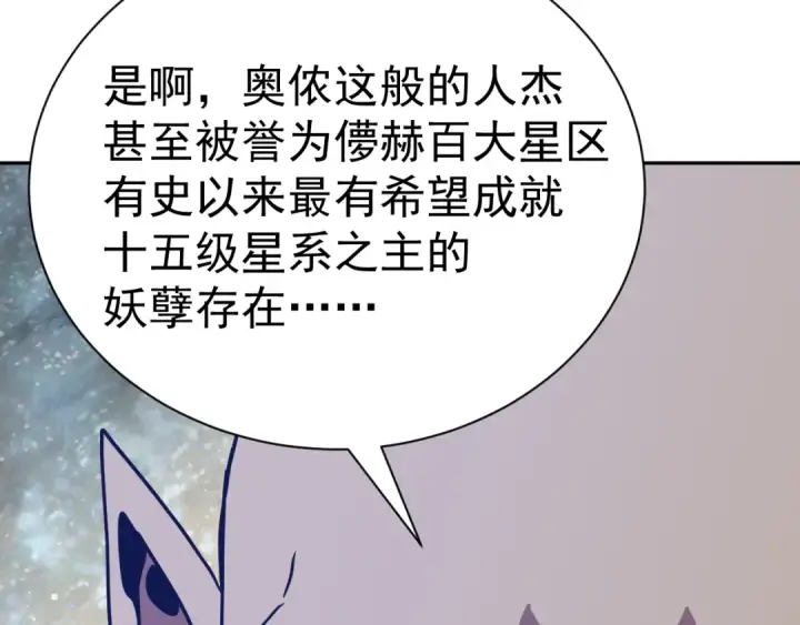 《高武：登陆未来一万年》第299话 进化图33