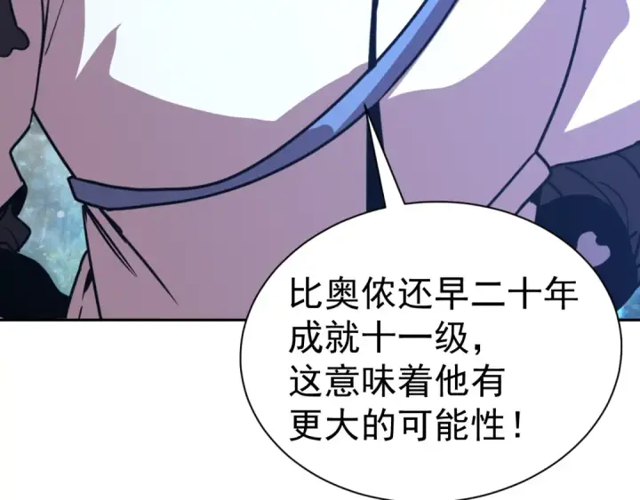 《高武：登陆未来一万年》第299话 进化图44
