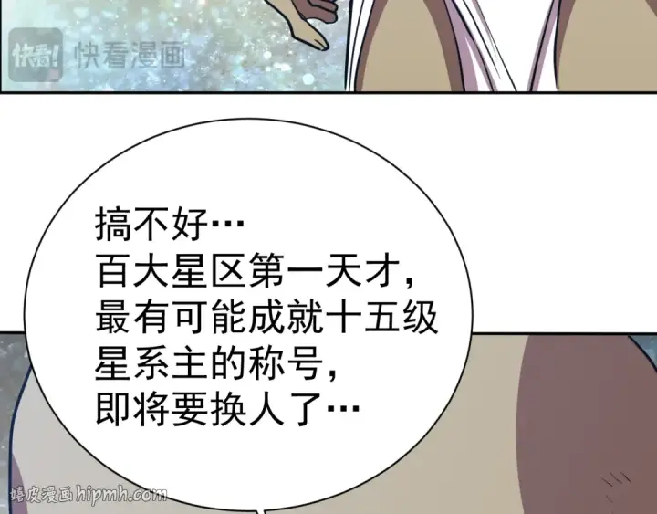 《高武：登陆未来一万年》第299话 进化图48