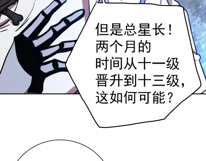 《高武：登陆未来一万年》第299话 进化图55