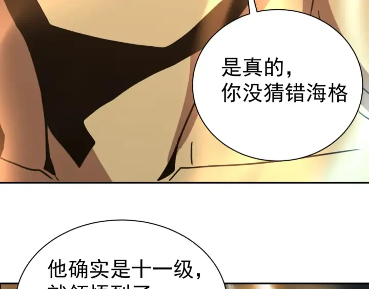 《高武：登陆未来一万年》第299话 进化图76