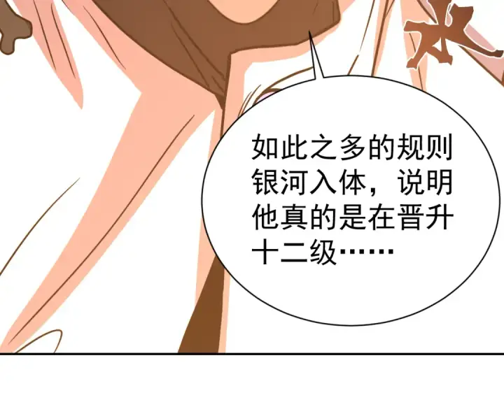 《高武：登陆未来一万年》第299话 进化图85