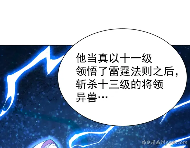 《高武：登陆未来一万年》第299话 进化图88